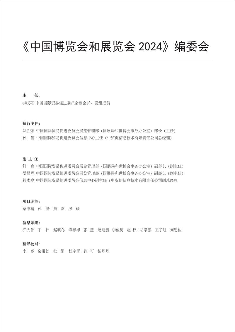 《中国博览会和展览会2024-409页》 - 第3页预览图