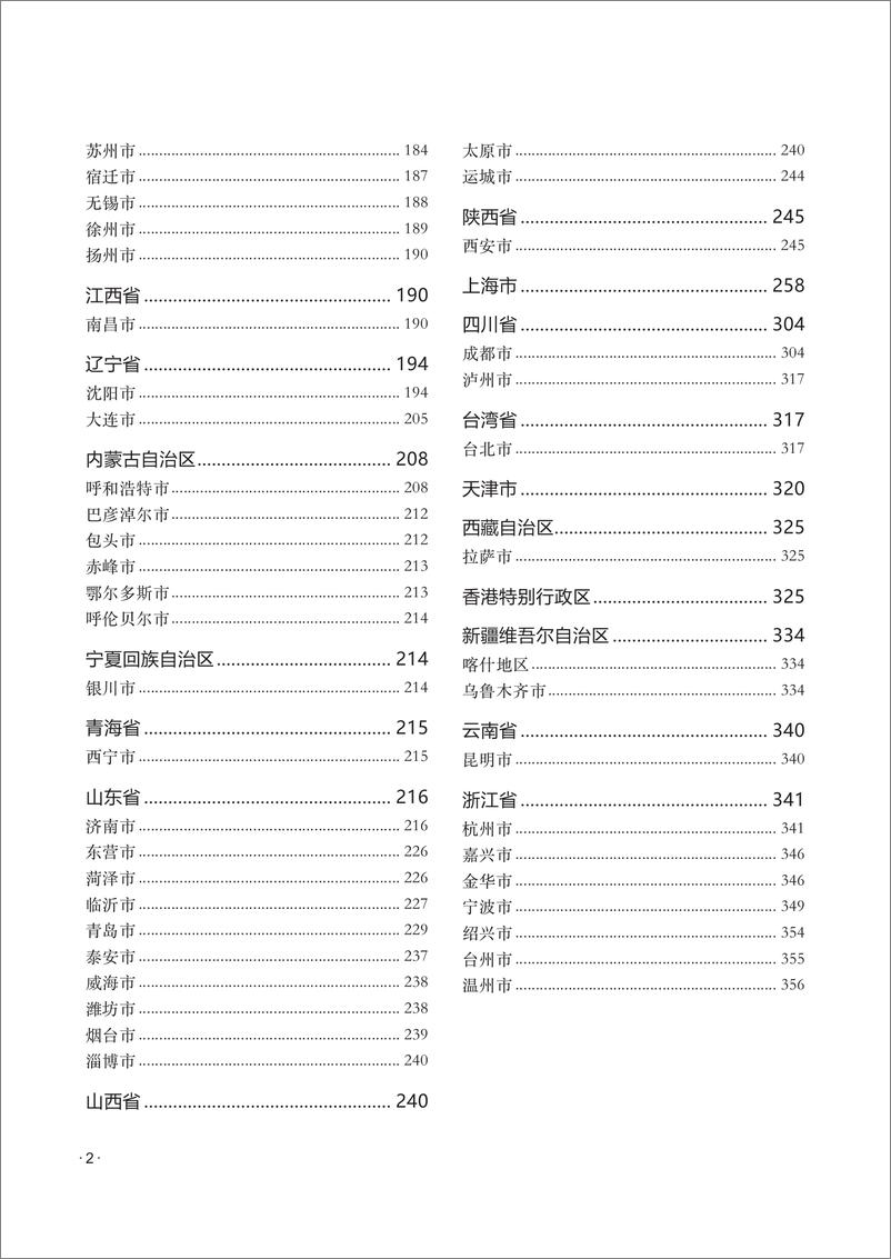 《中国博览会和展览会2024-409页》 - 第6页预览图