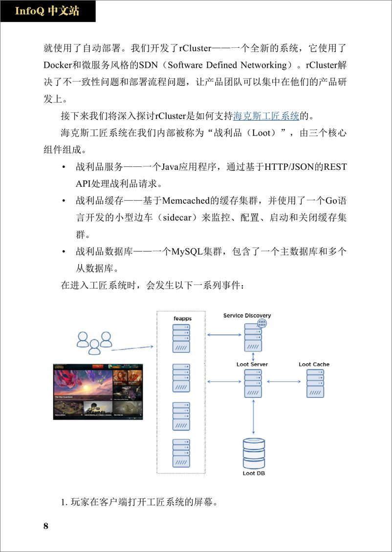 《英雄联盟》在线服务运维之道 - 第8页预览图