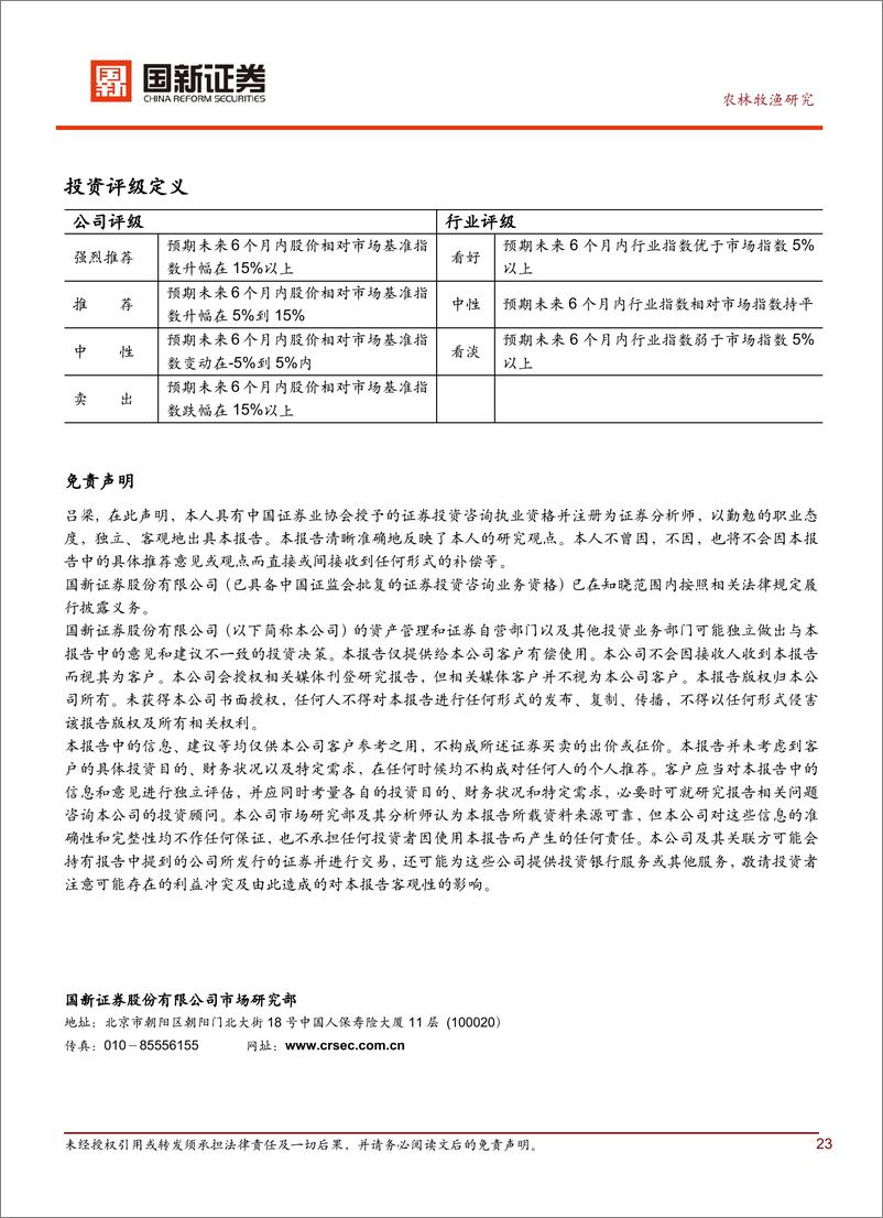 《三季度农林牧渔行业业绩综述》 - 第4页预览图