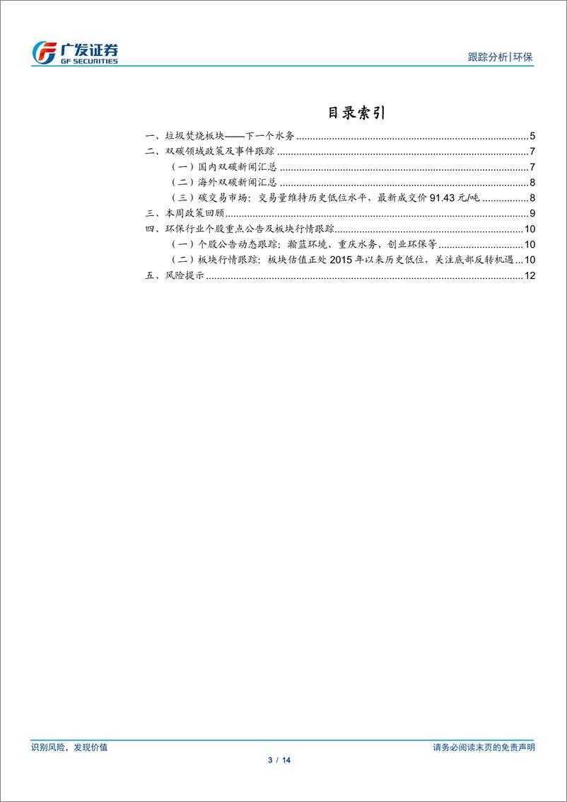 《环保行业深度跟踪：垃圾焚烧逻辑持续兑现，期待国补支付改善-240623-广发证券-14页》 - 第3页预览图