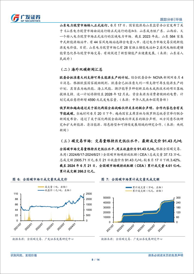 《环保行业深度跟踪：垃圾焚烧逻辑持续兑现，期待国补支付改善-240623-广发证券-14页》 - 第8页预览图