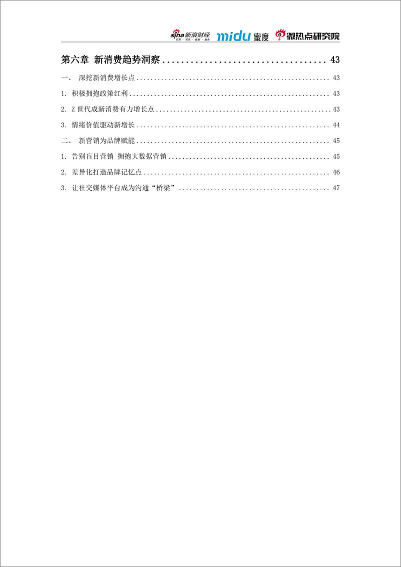 《新消费市场洞察报告-2023.3.2-51页》 - 第5页预览图