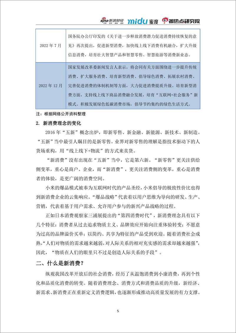 《新消费市场洞察报告-2023.3.2-51页》 - 第8页预览图