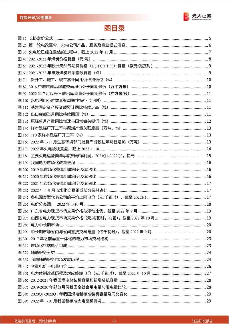 《煤炭电力行业2023年度投资策略：煤炭向左，火电向右-20221230-光大证券-41页》 - 第4页预览图