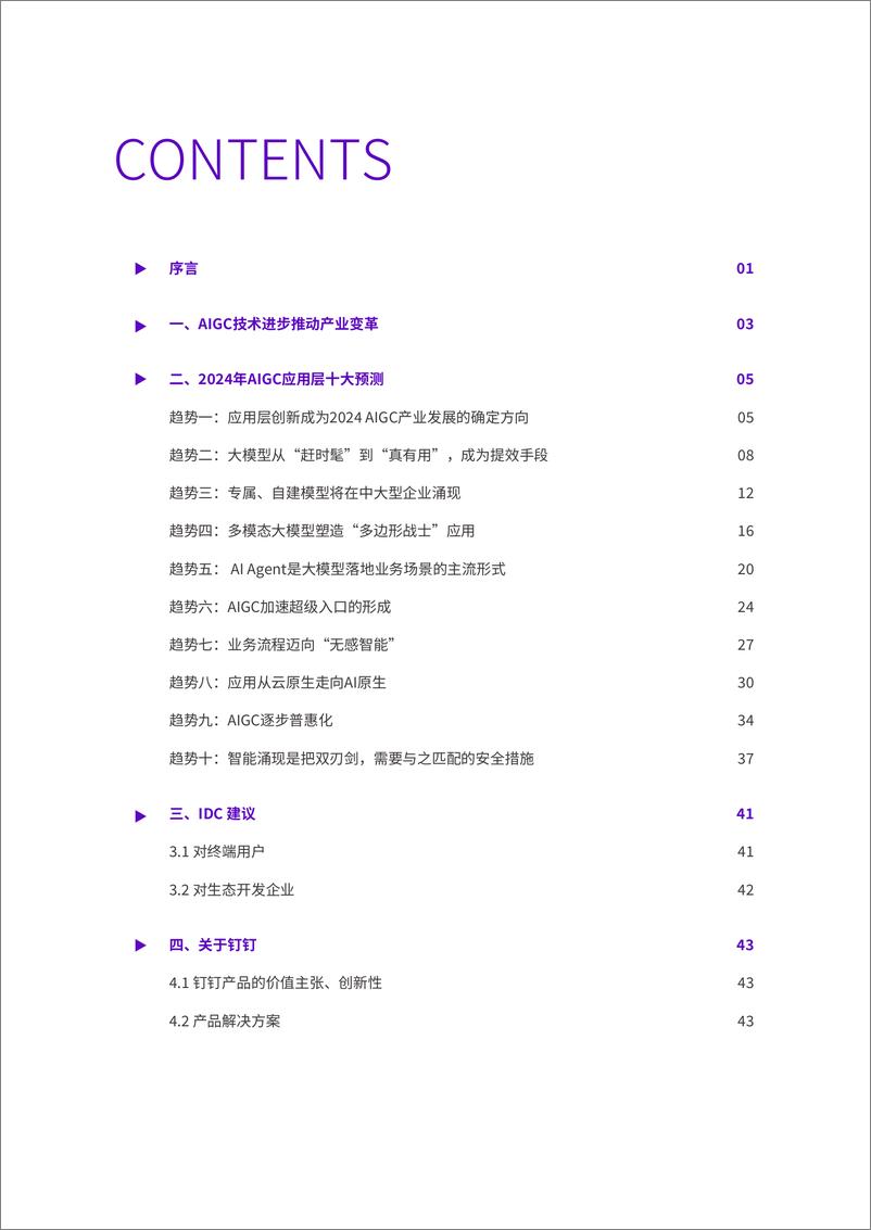 《2024AIGC应用层十大趋势白皮书-IDC钉钉-202401》 - 第2页预览图