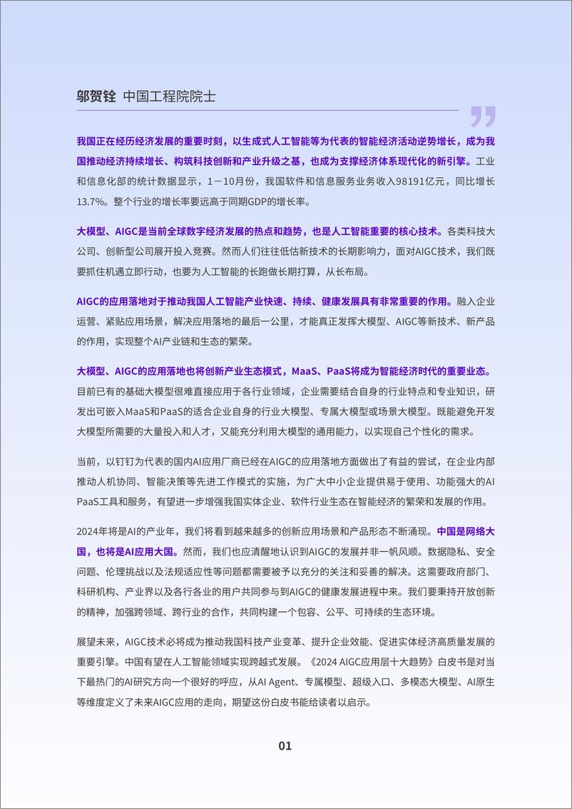 《2024AIGC应用层十大趋势白皮书-IDC钉钉-202401》 - 第3页预览图