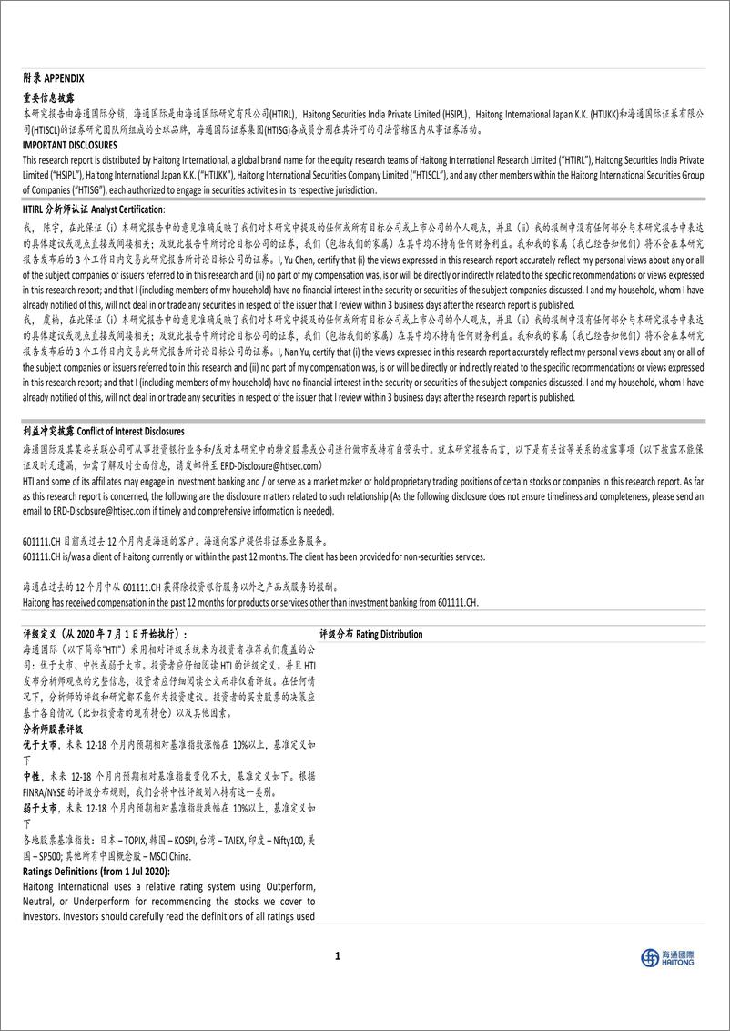 《交通运输行业跟踪报告：5月行业供需环比回升，需求逐步修复-240625-海通国际-10页》 - 第4页预览图