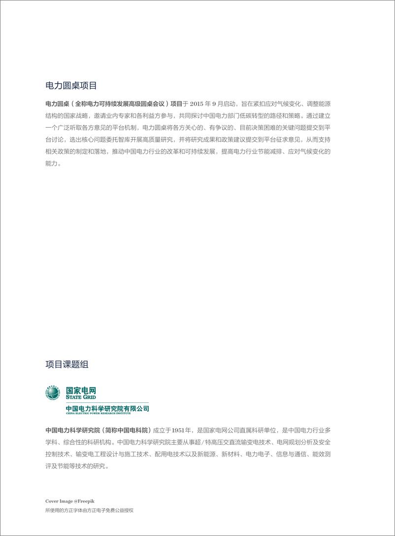 《2024年数智技术提升需求侧资源灵活性——路径与典型实践报告-40页》 - 第2页预览图