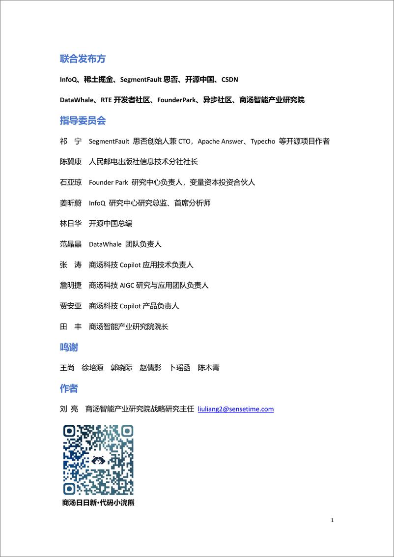 《采用AI编程助手发展新质生产力白皮书-68页》 - 第2页预览图