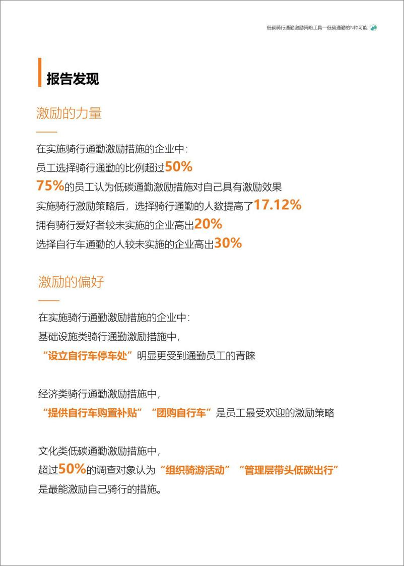 《低碳骑行通勤激励策略工具-低碳通勤的N种可能-MSC》 - 第3页预览图