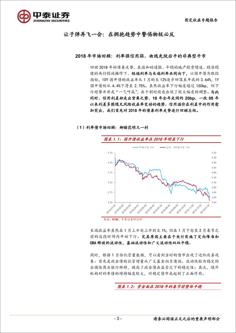 《固定收益年度策略报告：让子弹再飞一会，在拥抱趋势中警惕物极必反-20190107-中泰证券-45页》 - 第4页预览图