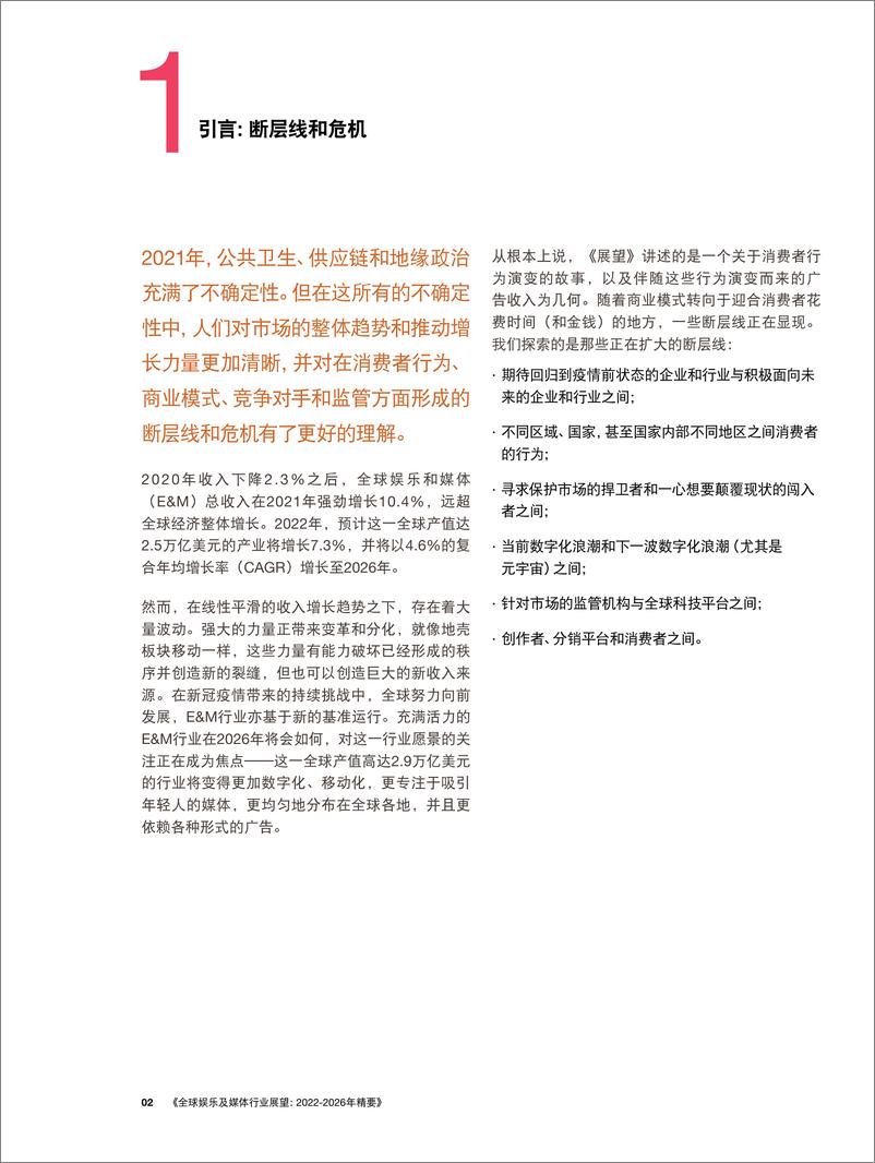 《普华永道-全球娱乐及媒体行业展望：2022-2026年精要-断层线和危机：新竞争格局中的创新和增长-28页》 - 第4页预览图