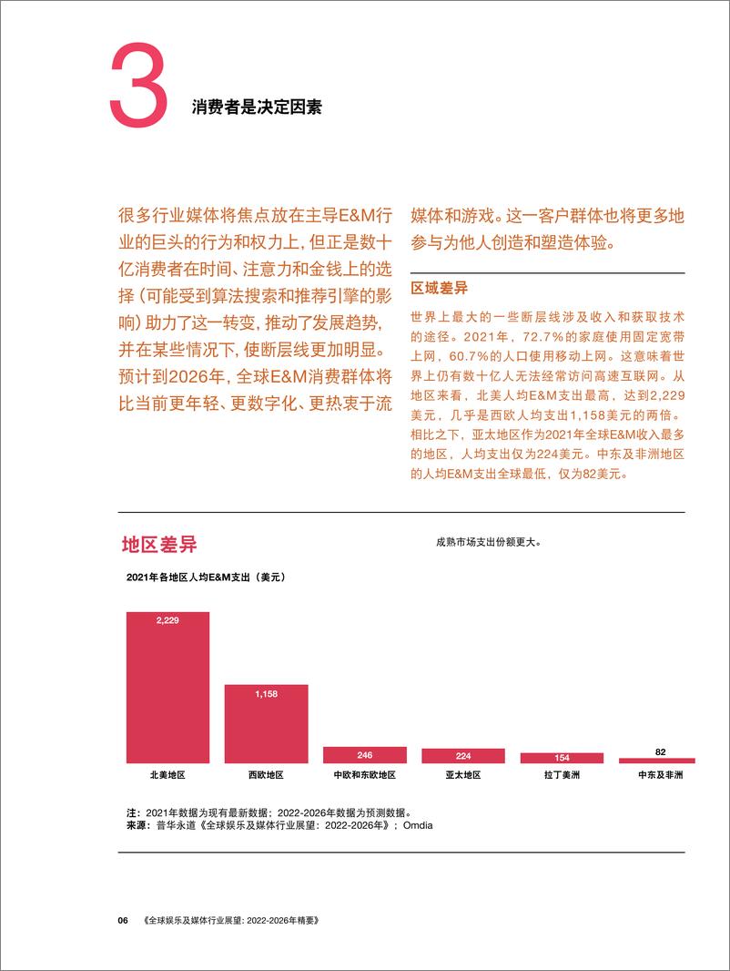 《普华永道-全球娱乐及媒体行业展望：2022-2026年精要-断层线和危机：新竞争格局中的创新和增长-28页》 - 第8页预览图