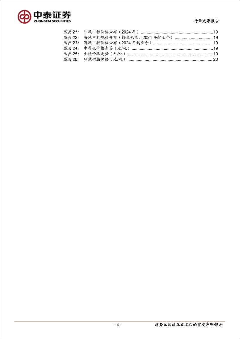 《电力设备行业：固态电池行业催化频发，宁德全固态电池20Ah样品进入试制阶段-241110-中泰证券-22页》 - 第4页预览图