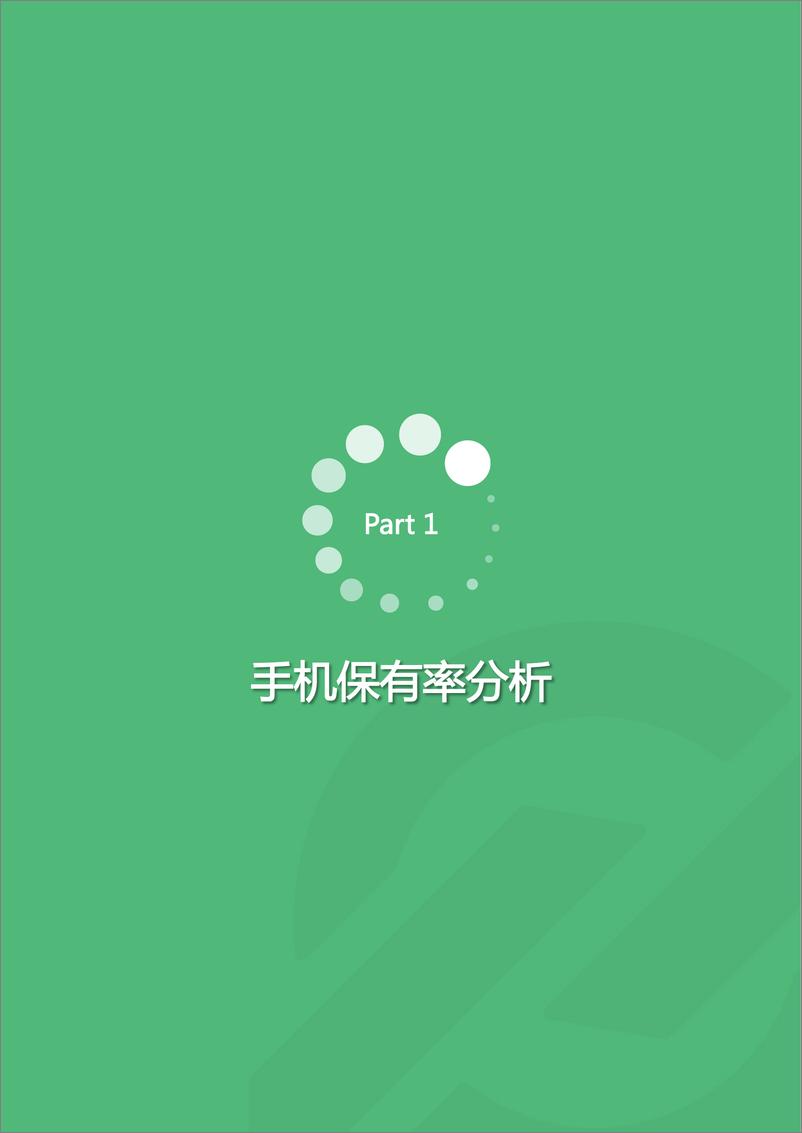 《2017年Q3智能手机行业报告》 - 第2页预览图