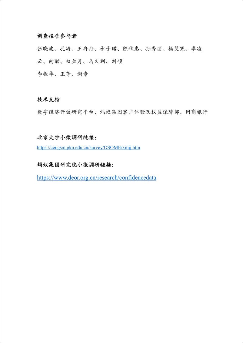 《中国小微经营者调查2024年一季度报告暨2024年二季度中国小微经营者信心指数报告-2024.5-56页》 - 第2页预览图