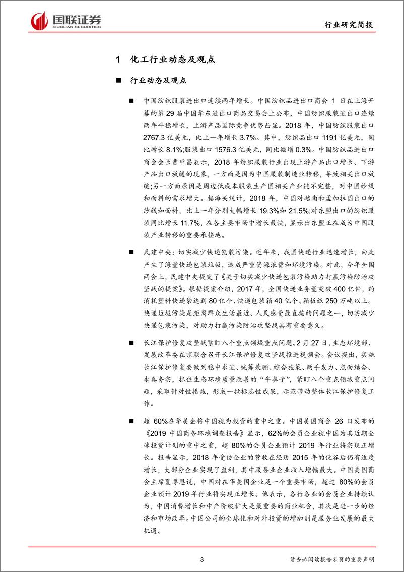 《化工行业：MDI持续上涨，下游开工逐渐复苏-20190303-国联证券-22页》 - 第4页预览图