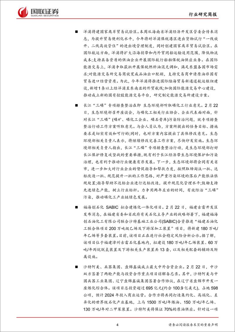 《化工行业：MDI持续上涨，下游开工逐渐复苏-20190303-国联证券-22页》 - 第5页预览图