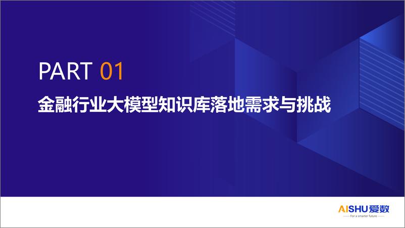 《2024年金融行业智能云盘解决方案-AI 知识库》 - 第3页预览图