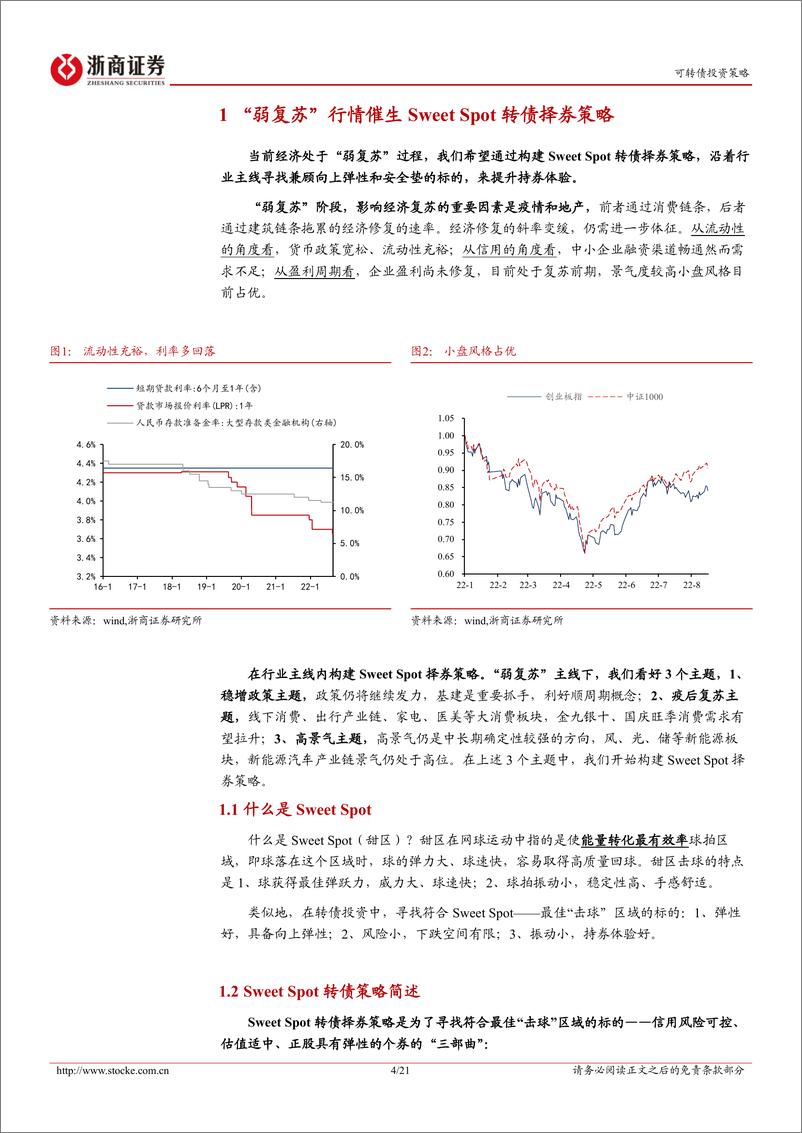 《转债量化策略专题报告：Sweet Spot转债择券“三步曲”-20220830-浙商证券-21》 - 第5页预览图