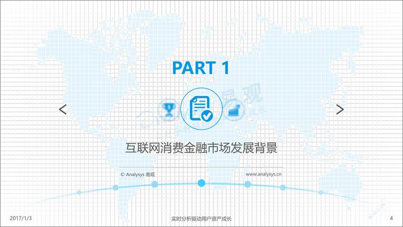 《中国互联网消费金融市场专题研究2016》 - 第4页预览图