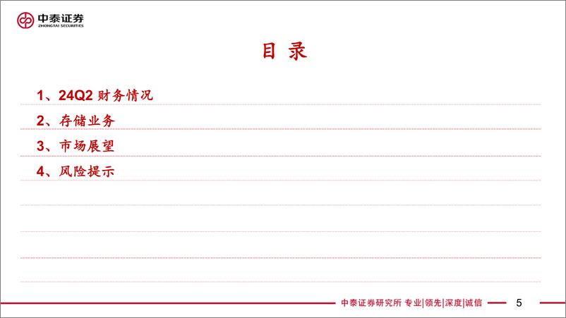 《电子行业：AI全视角-科技大厂财报专题华邦24Q2季报点评，业绩超预期，产能满载、展望乐观-240818-中泰证券-18页》 - 第5页预览图