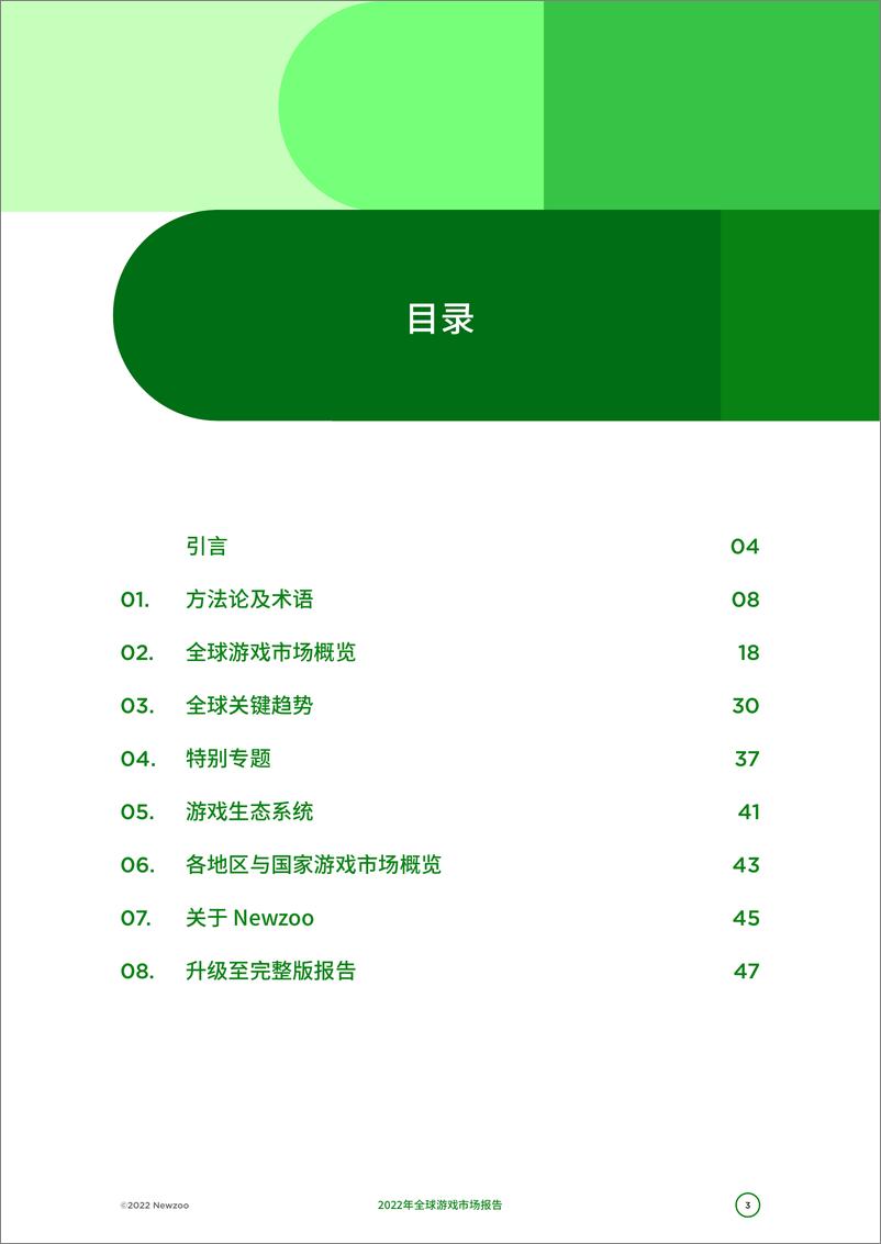 《2022全球游戏市场报告-49页》 - 第4页预览图