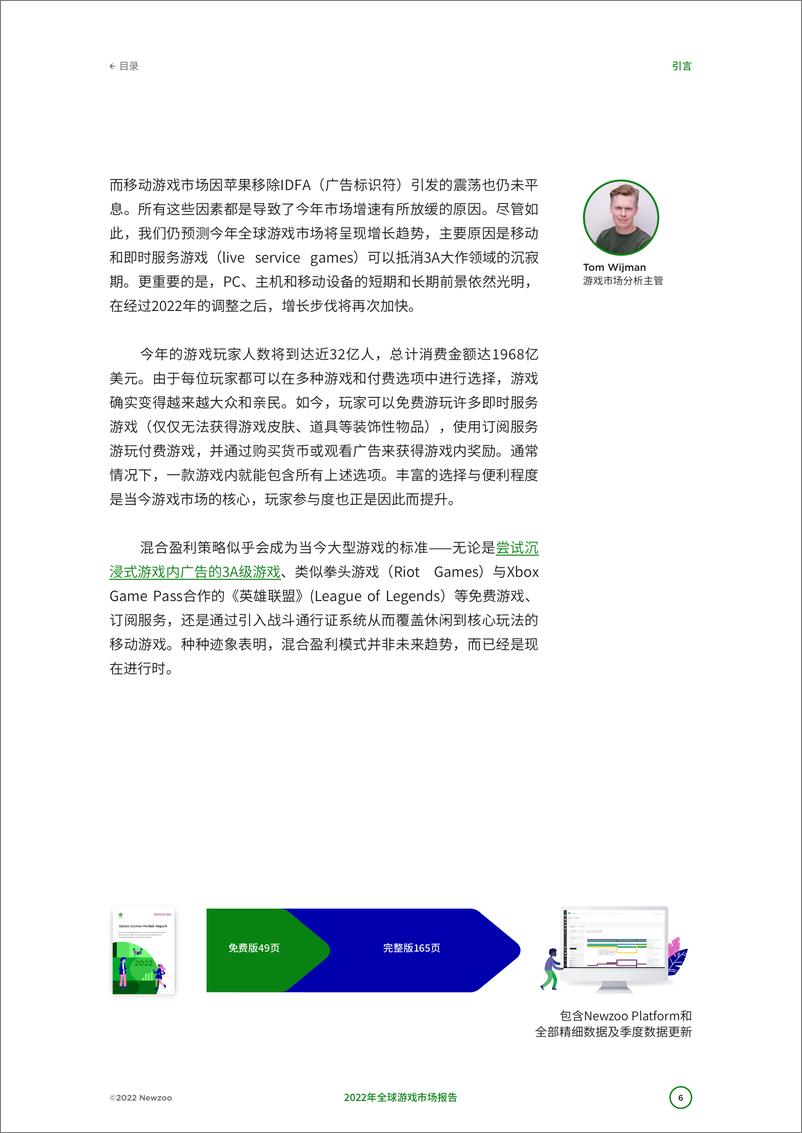 《2022全球游戏市场报告-49页》 - 第7页预览图