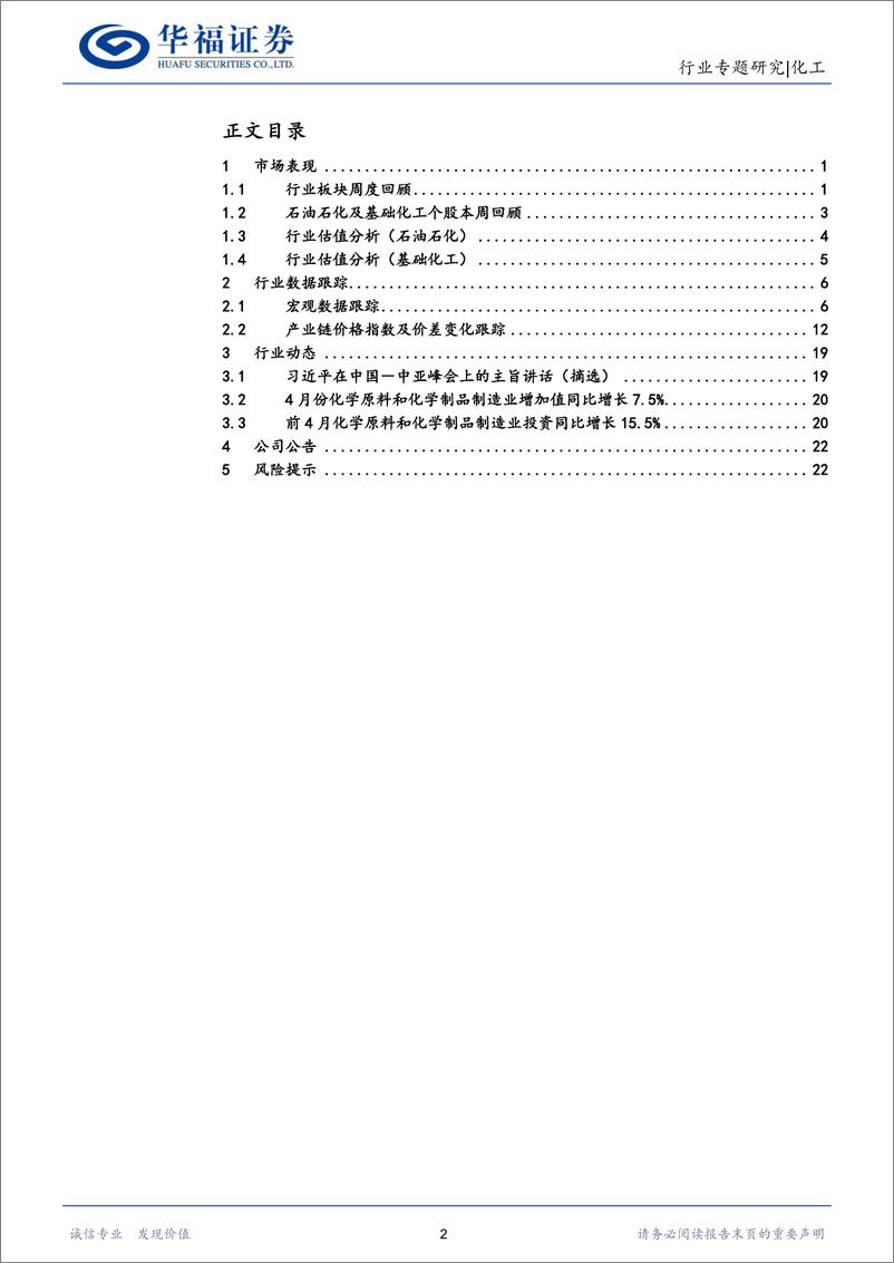 《化工行业：一带一路加强，中亚峰会提升能源合作水平-20230521-华福证券-27页》 - 第3页预览图