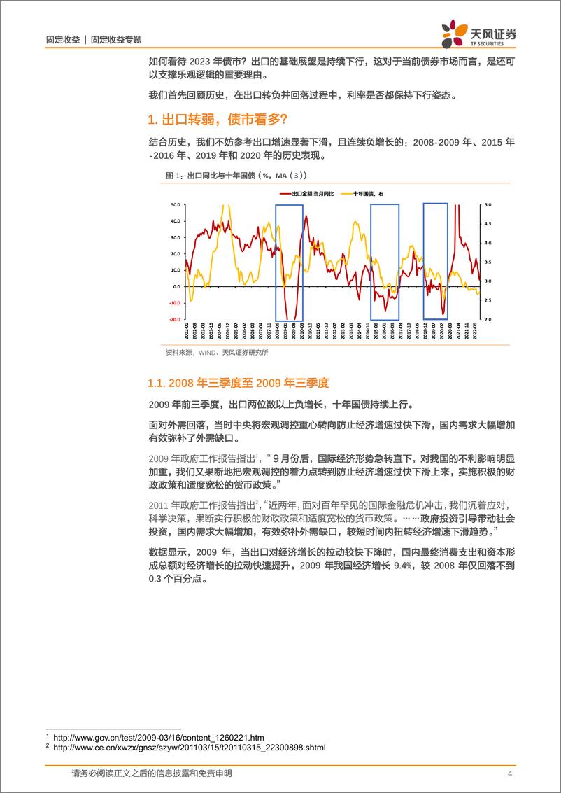 《宏观利率专题：2023年债市展望之出口怎么看？-20221125-天风证券-20页》 - 第5页预览图