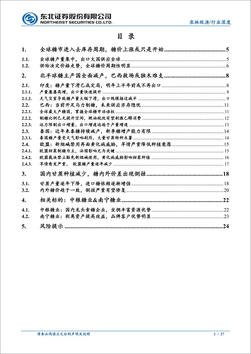 《农林牧渔行业：厄尔尼诺威胁糖料单产，白糖牛市或刚启动-20230630-东北证券-27页》 - 第3页预览图