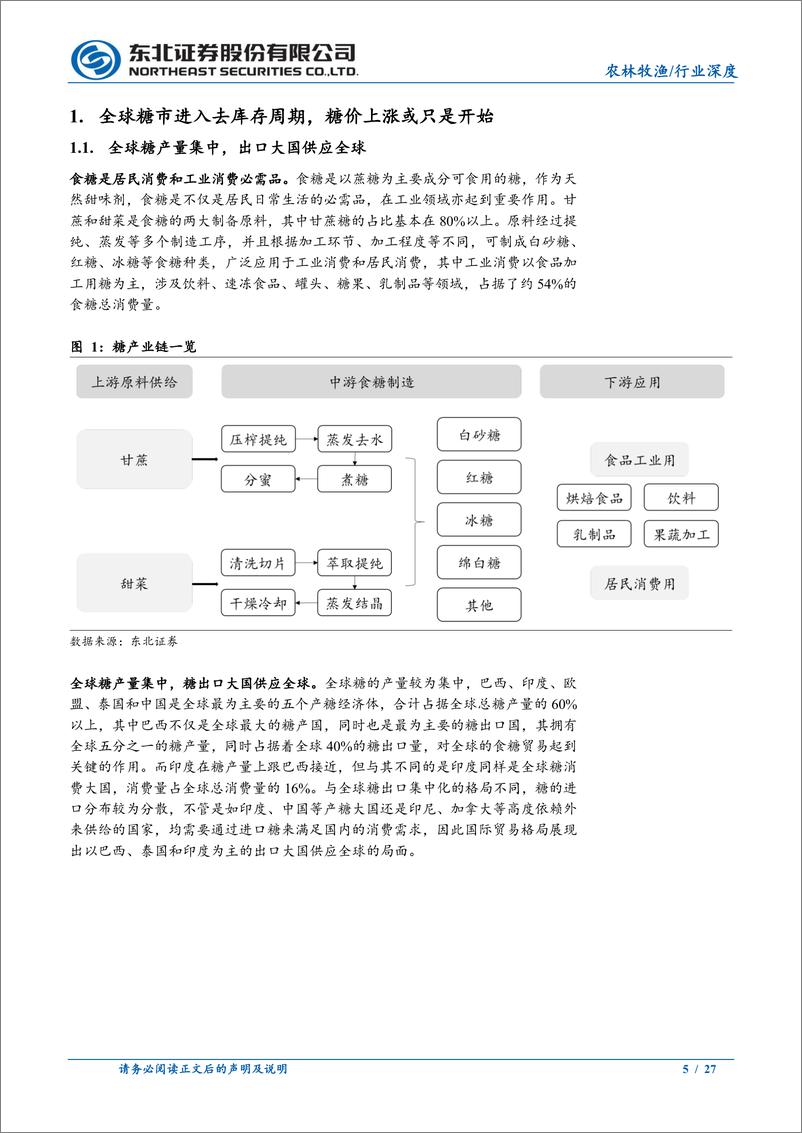 《农林牧渔行业：厄尔尼诺威胁糖料单产，白糖牛市或刚启动-20230630-东北证券-27页》 - 第6页预览图