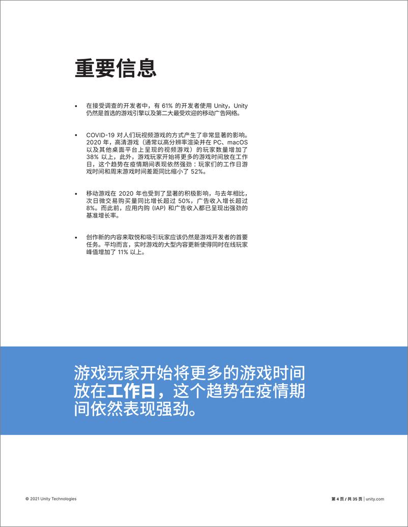 《2021游戏市场风向标报告 (1)》 - 第4页预览图