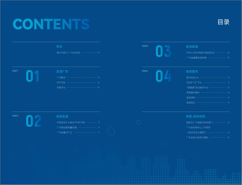 《2024广东投资指南-广东省商务厅》 - 第2页预览图