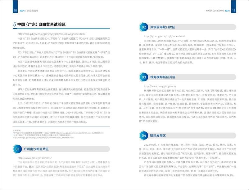 《2024广东投资指南-广东省商务厅》 - 第7页预览图