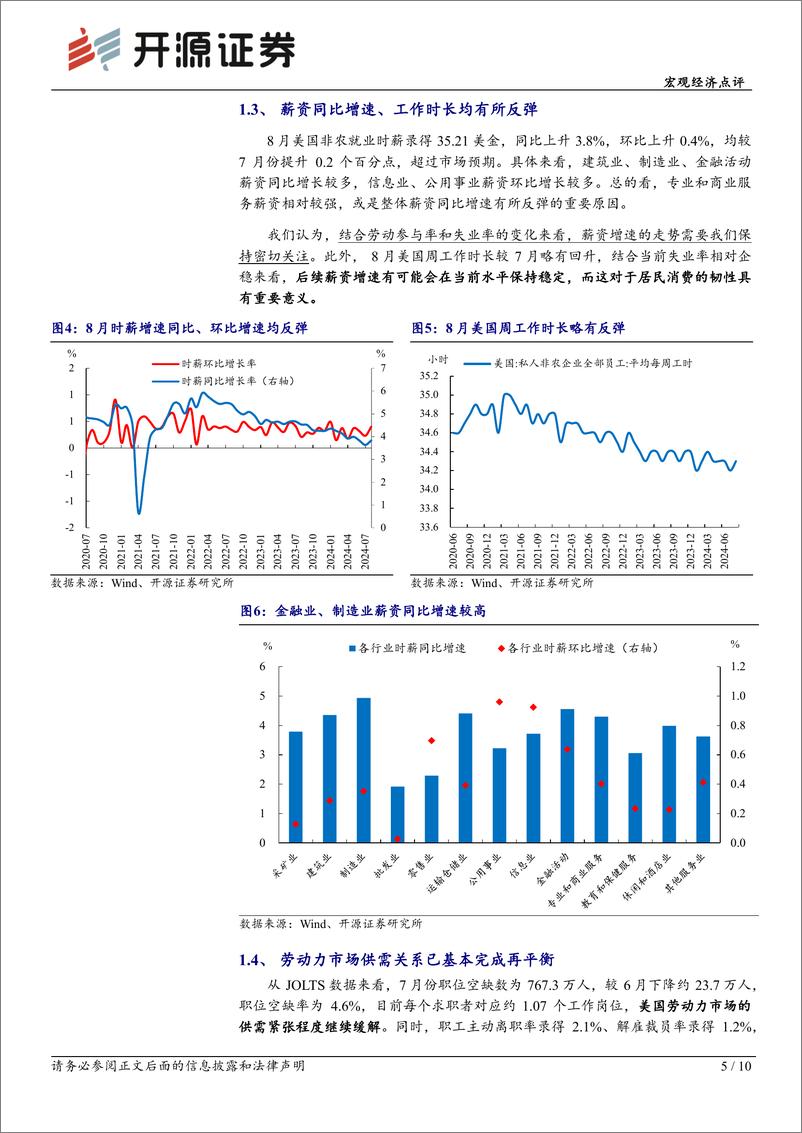 《美国8月非农就业数据点评：就业市场弱而不衰，联储或将稳步降息-240907-开源证券-10页》 - 第5页预览图