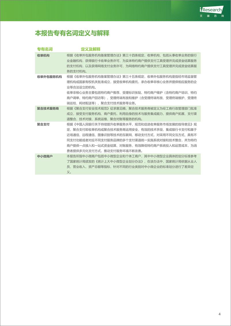 《艾瑞咨询：2023年中国中小微商户数字化升级服务行业研究报告》 - 第5页预览图