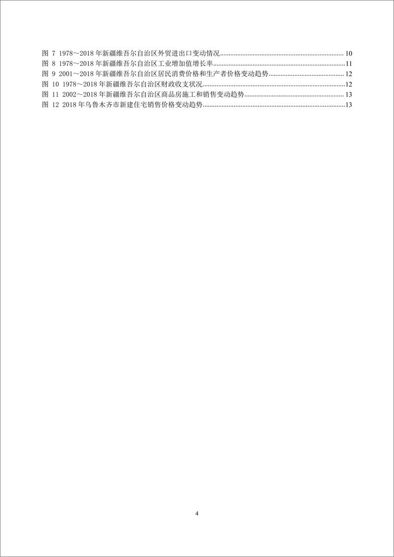 《央行-新疆维吾尔自治区金融运行报告（2019）-2019.7-19页》 - 第5页预览图