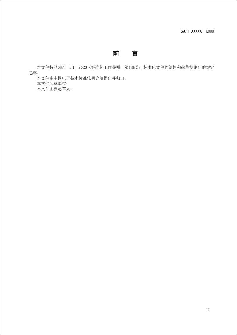 《智慧城市 城市感知体系 终端设备操作系统要求》 - 第3页预览图