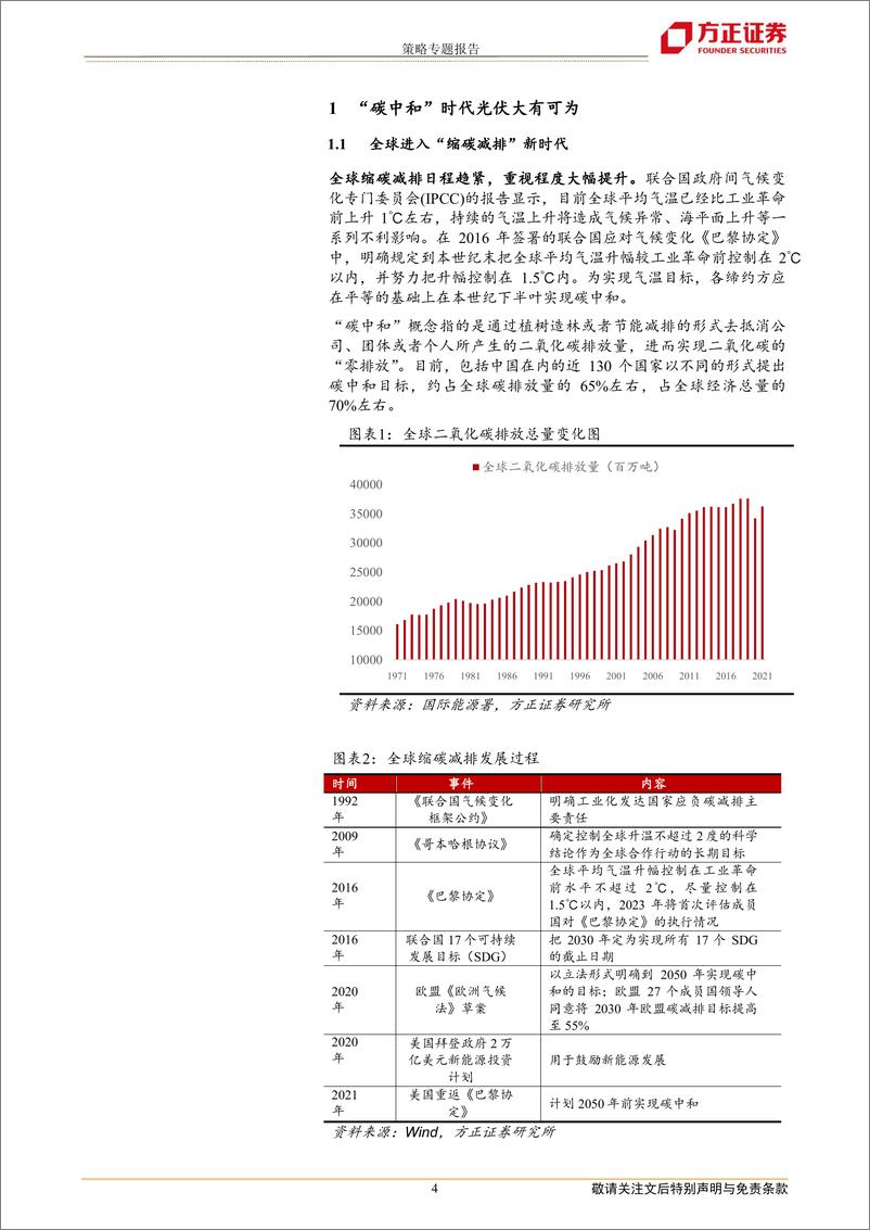 《银华光伏50ETF投资价值分析：布局光伏产业时代机遇-20220414-方正证券-16页》 - 第5页预览图