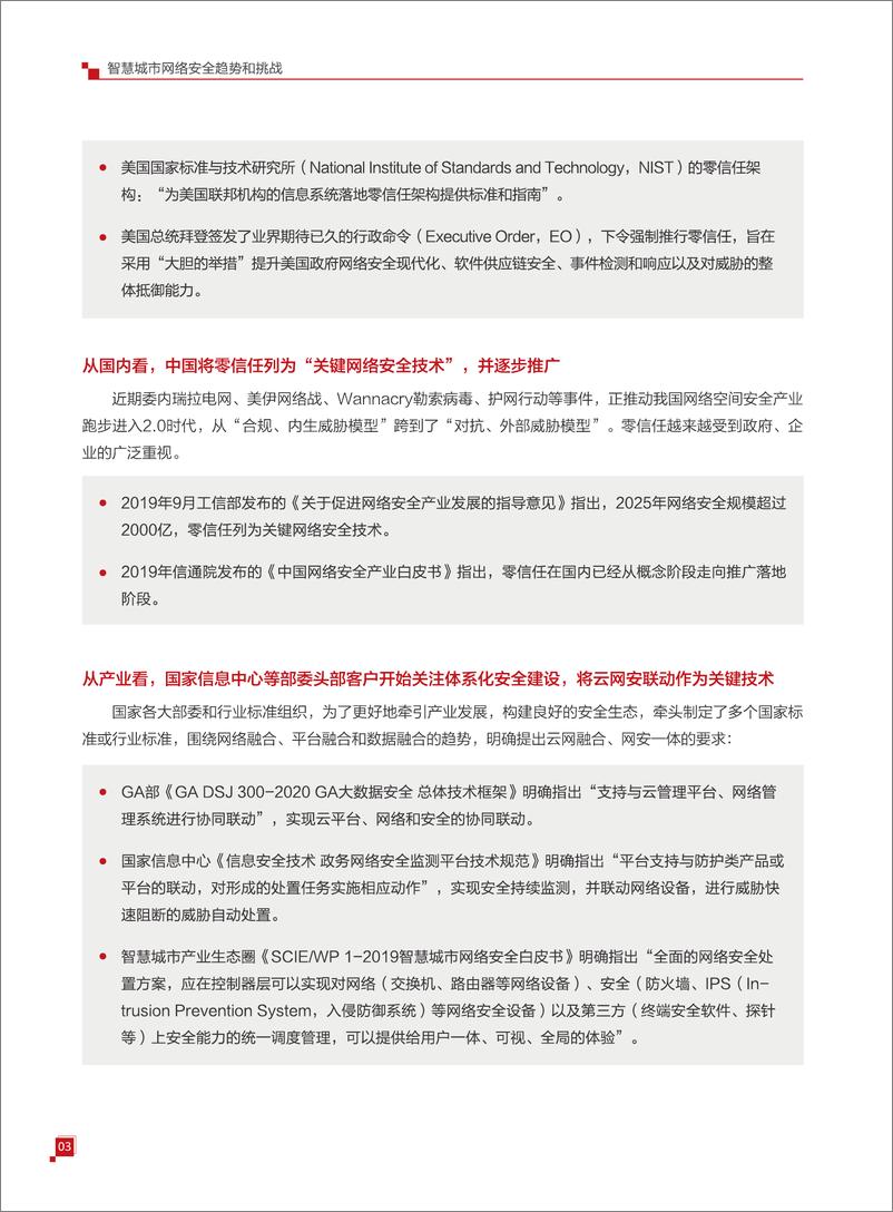 《【华为】云计算行业：智慧城市云网安一体技术白皮书》 - 第6页预览图