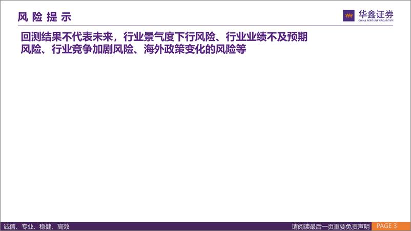 《出海组合月报：五月相对Wind出海指数超额收益1.56%25-240605-华鑫证券-19页》 - 第3页预览图