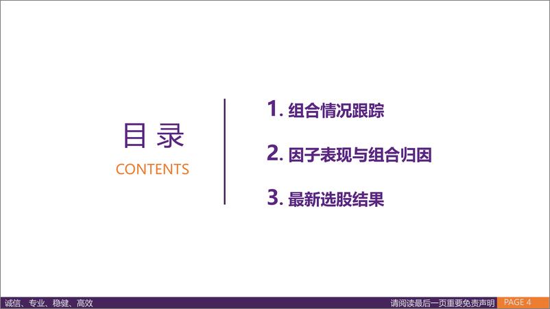 《出海组合月报：五月相对Wind出海指数超额收益1.56%25-240605-华鑫证券-19页》 - 第4页预览图