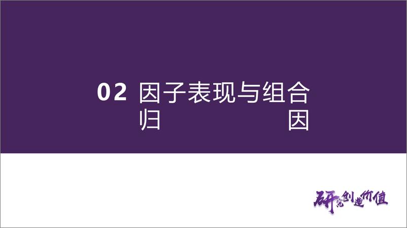 《出海组合月报：五月相对Wind出海指数超额收益1.56%25-240605-华鑫证券-19页》 - 第8页预览图