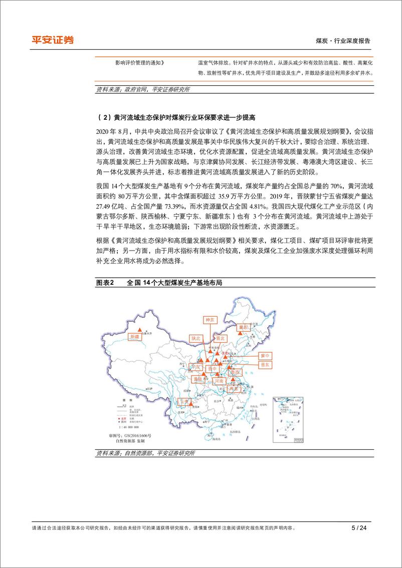 《煤炭行业深度报告：矿井水资源化空间广阔，煤层气碳减排效益显著-20210209-平安证券-24页》 - 第5页预览图