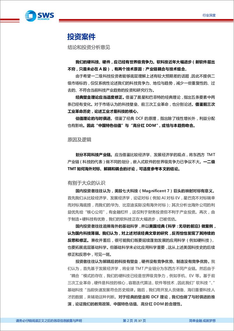 《重新审视TMT行业地位、壁垒与估值(数字经济专题之新质生产力篇)-科技：东西合璧，世界领军-240427-申万宏源-37页》 - 第2页预览图