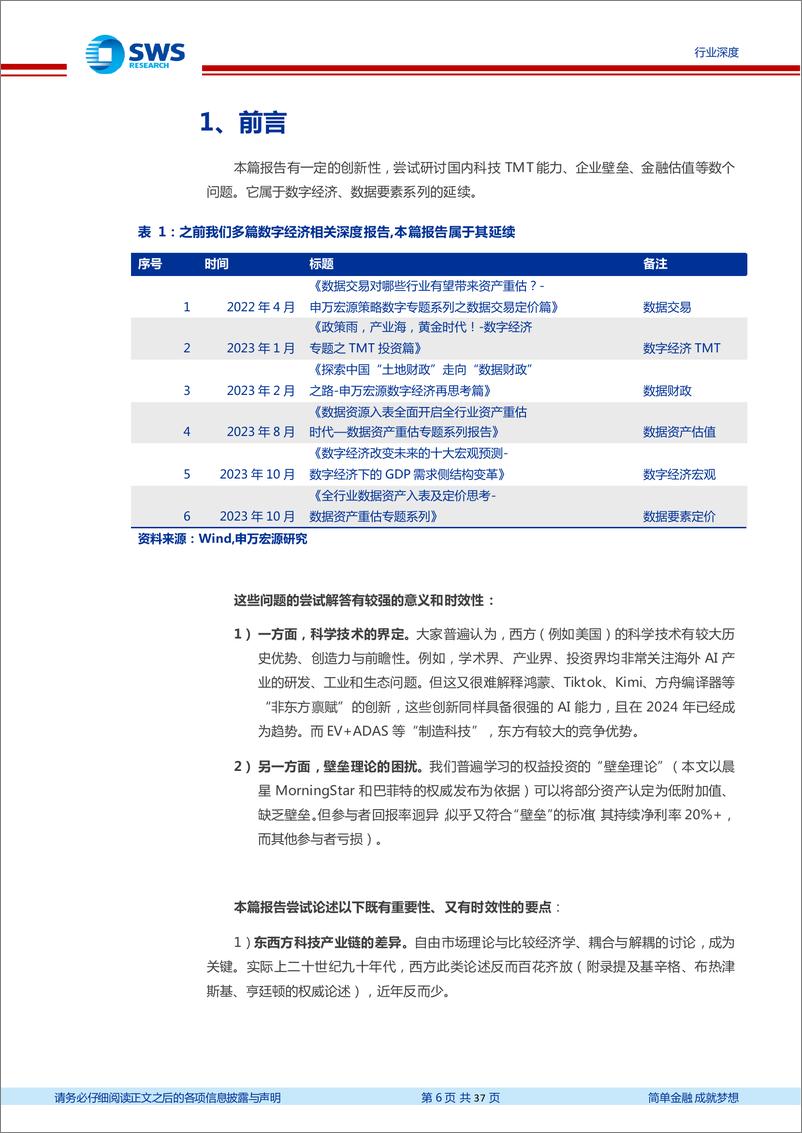 《重新审视TMT行业地位、壁垒与估值(数字经济专题之新质生产力篇)-科技：东西合璧，世界领军-240427-申万宏源-37页》 - 第6页预览图