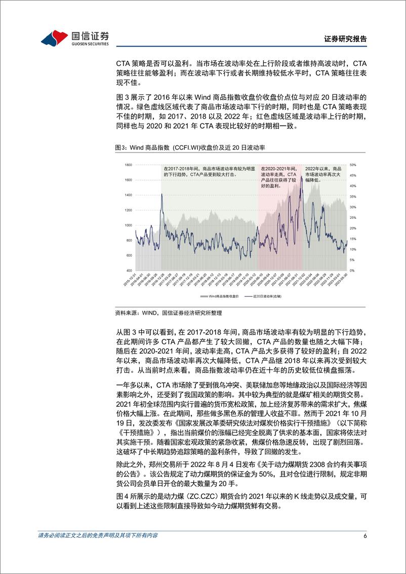 《金融工程专题研究：CTA系列专题之五，基于连续信号的商品期货交易策略-20230620-国信证券-31页》 - 第7页预览图