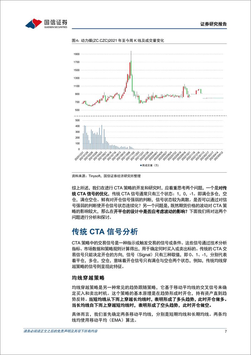 《金融工程专题研究：CTA系列专题之五，基于连续信号的商品期货交易策略-20230620-国信证券-31页》 - 第8页预览图